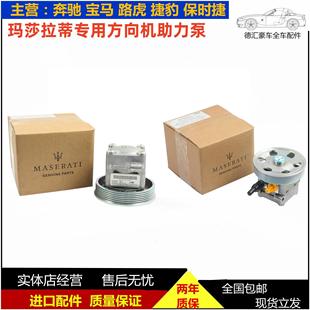 适用于玛莎拉蒂总裁 吉博力Ghibli莱万特Levante转向方向机助力泵