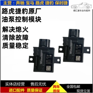 适配路虎揽胜极光发现神行捷豹XE XF E-PACE燃油泵模块汽油泵电脑