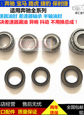奔驰E级C级S级GLKW211E200E300W212前后分动箱油封差速器轴承原厂