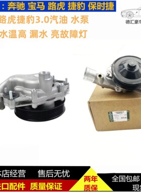 揽胜行政运动发现345冷却液泵