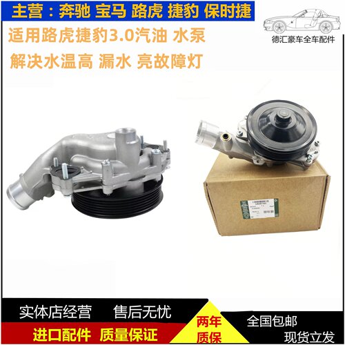 揽胜行政运动发现345冷却液泵
