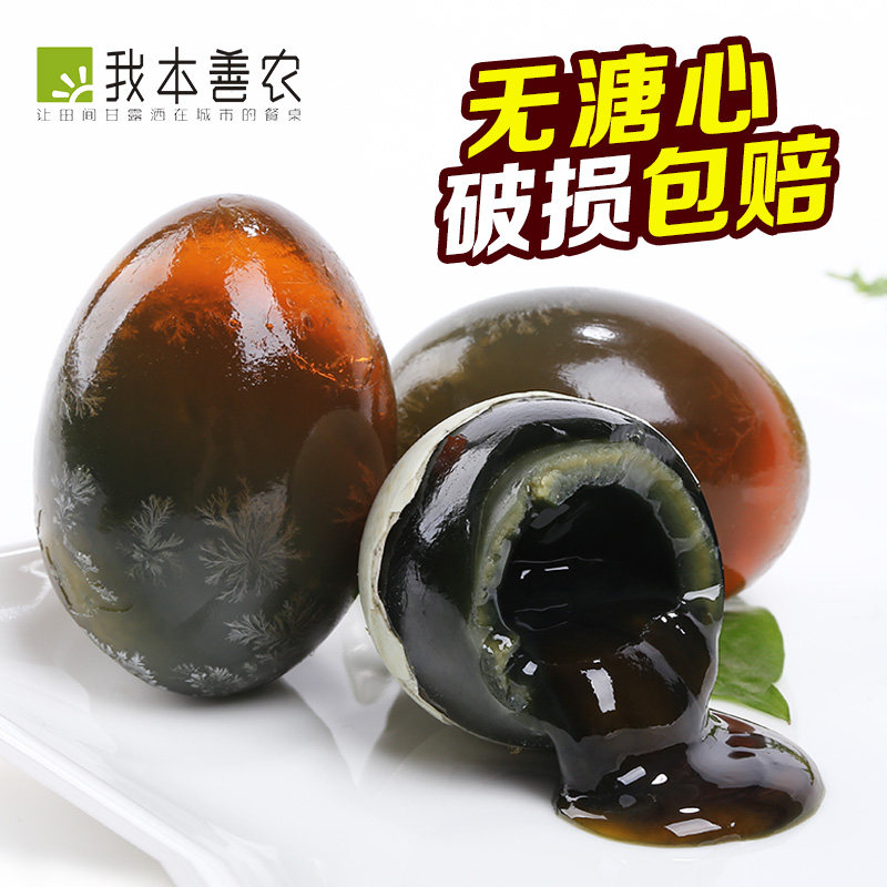 湖北特产沙湖皮蛋无铅溏心松花蛋20枚散包装新鲜土鸭蛋农家散养