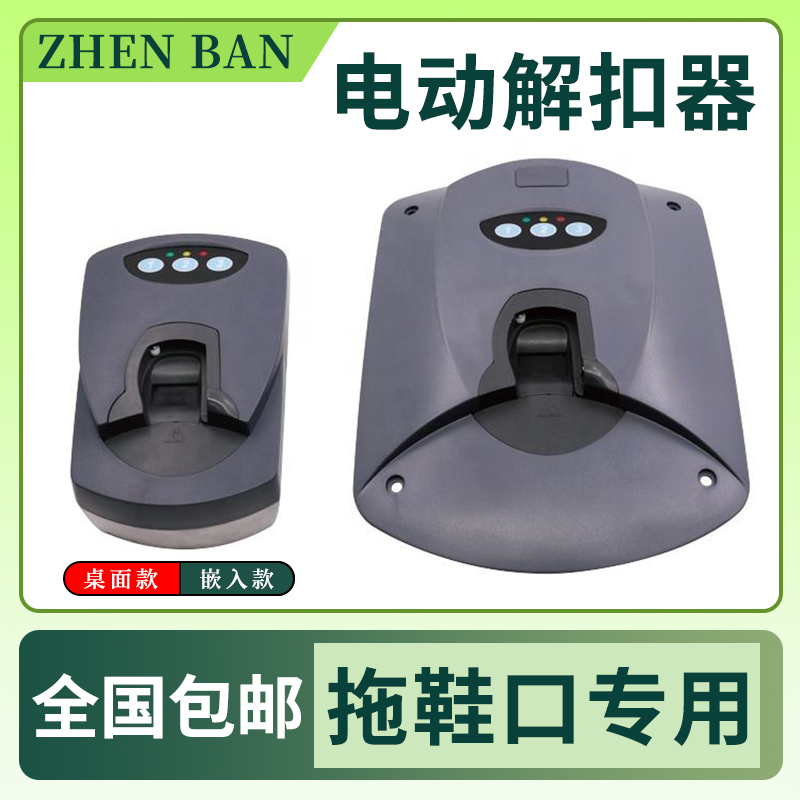 声磁拖鞋型扣电动开锁器超市服装防盗扣58K标签取钉器自动解扣器