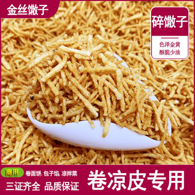 卷凉皮卷面皮包子馅煎饼果子专用