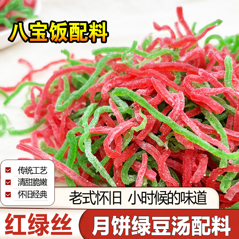 青红丝传统糕点馅料食用苏式