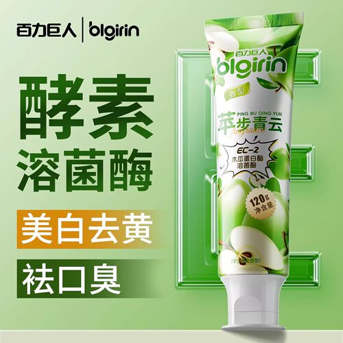 blGirin百力巨人酵素溶菌酶美白牙膏祛黄口臭亮白清新口气青苹果