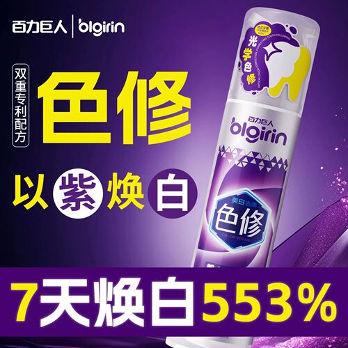 百力巨人按压亮白清新牙膏