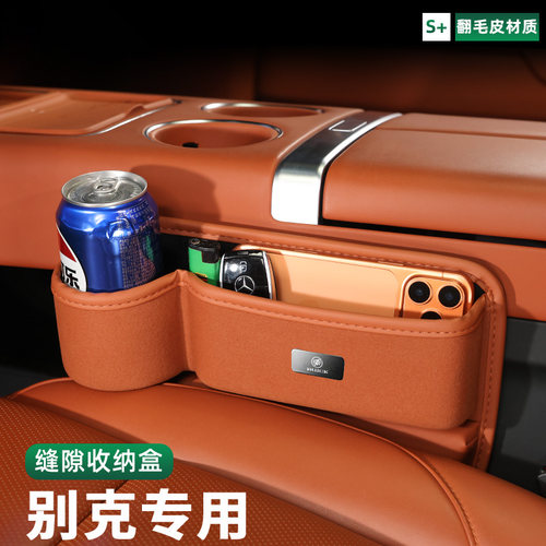 适用于别克君越/GL8/昂科威车多功能缝隙收纳盒翻毛皮水杯置物架