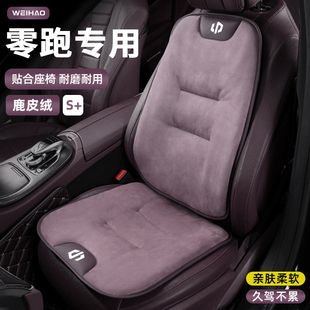 鹿皮绒保暖星恒紫坐垫靠背垫套装 B10秋冬季 C11 适用于零跑C10C16