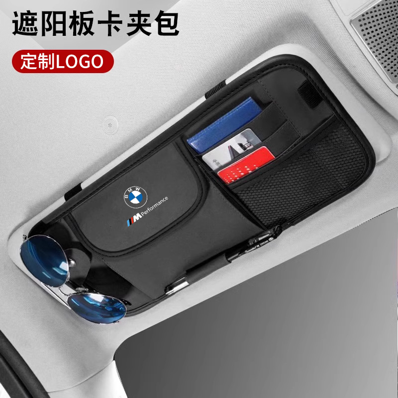 内饰用品多功能遮阳板收纳票据