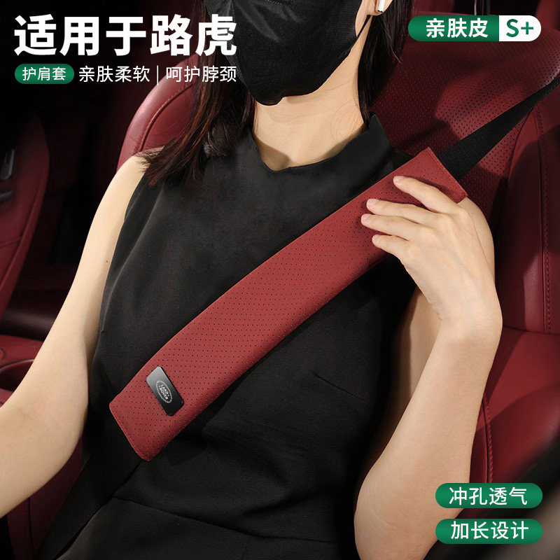 路虎专用汽车安全带护肩套图片