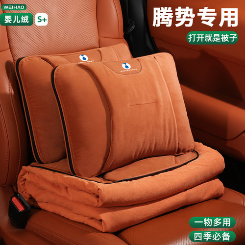 腾势车载二合一抱枕被子婴儿绒