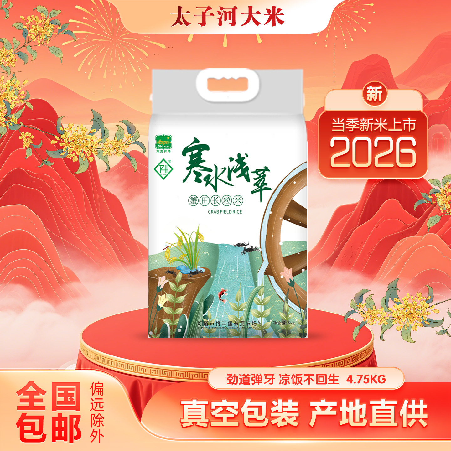 【2026年新米】不爱筋道不要选/轻碾保存更多营养蟹田长粒米