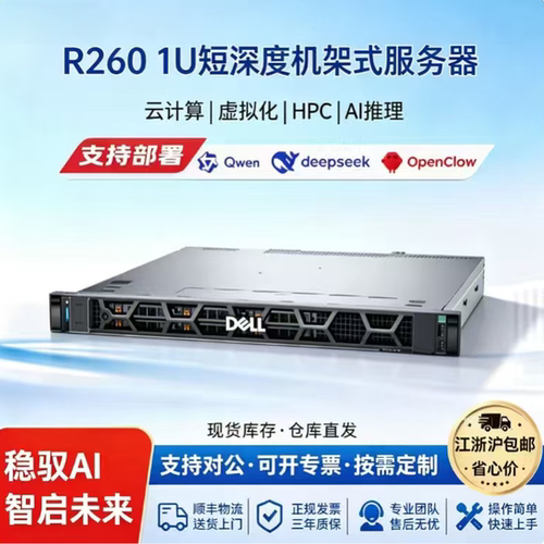 戴尔R260机架式服务器全国联保