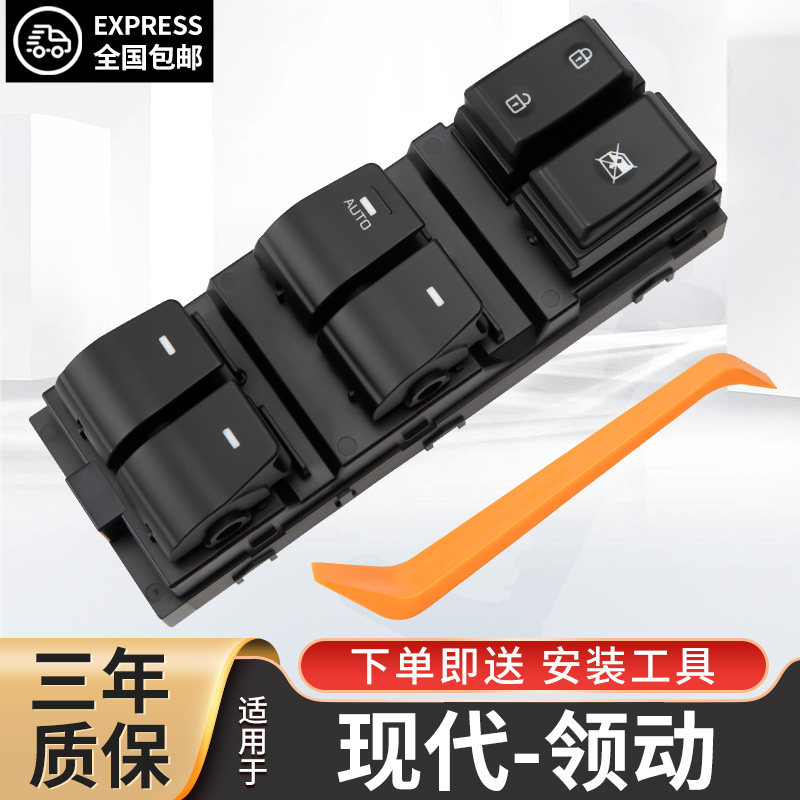 适配北京现代领动玻璃升降器开关电动车窗按键钮总成16-20款左前