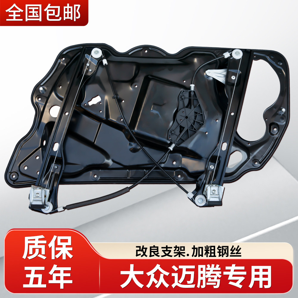 适配福斯MagotanB6玻璃升降器支架迈腾B7左前门车窗升降机主驾驶