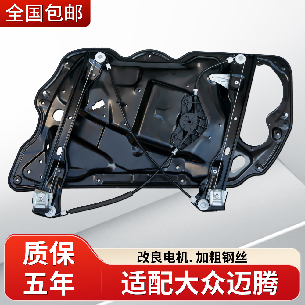 适配福斯MagotanB6玻璃升降器支架迈腾B7左前门车窗升降机主驾驶