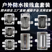 户外防水接线盒带端子塑料电源转接分线盒电缆端子盒室外电气控制