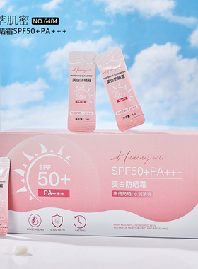 50条一盒 花萃肌密美白防晒霜SPF50+PA+++防水防汗清爽水润不黏腻