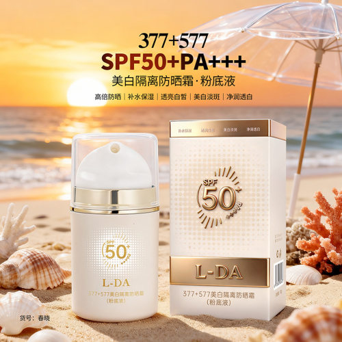 L-DA美白隔离防晒霜SPF50+防紫外线防汗377+577防晒粉底液提亮