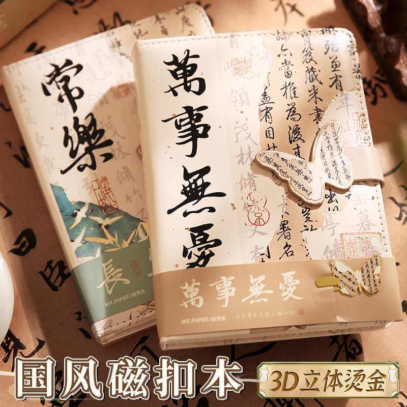 纸先生原创丨长乐常安系列磁扣本国风复古高颜值笔记本加厚手账记事本办公商务送礼本子国潮文具高颜值