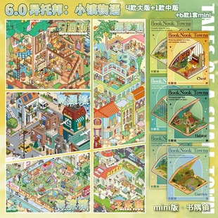 纸先生丨叁分间造景贴纸6.0高颜值手账装饰小红书同款可爱小屋3D立体小镇物语异托邦新款立体造景贴画diy