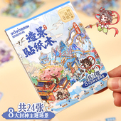 纸先生 神话奇谭系列造景贴纸本精致解压微缩场景原创贴画立体贴纸高颜值装 饰礼物可爱造景贴纸本diy