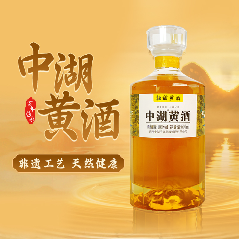 中湖自然发酵轻甜黄酒低度500ml