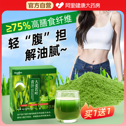 大麦若叶青汁苗粉羽衣甘蓝粉正品官方旗舰店膳食纤维代餐固体饮料