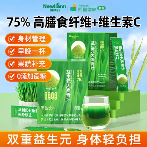 羽衣甘蓝粉大麦若叶青汁代餐食品