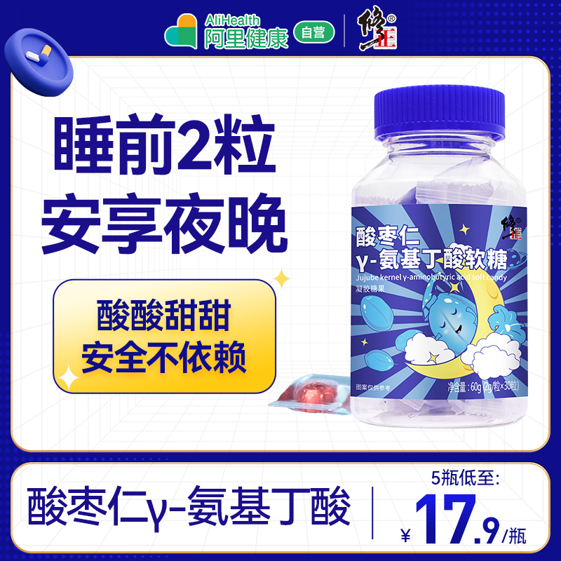 买1发5】酸枣仁氨基丁酸软糖gaba助睡眠