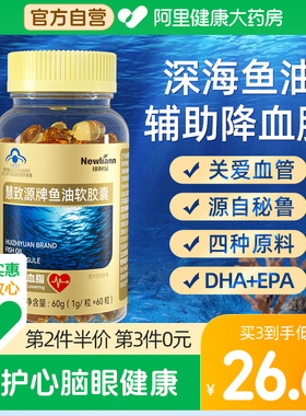 鱼油软胶囊中老年成人搭omega3深海鱼油官方高纯度DHA降血脂礼物