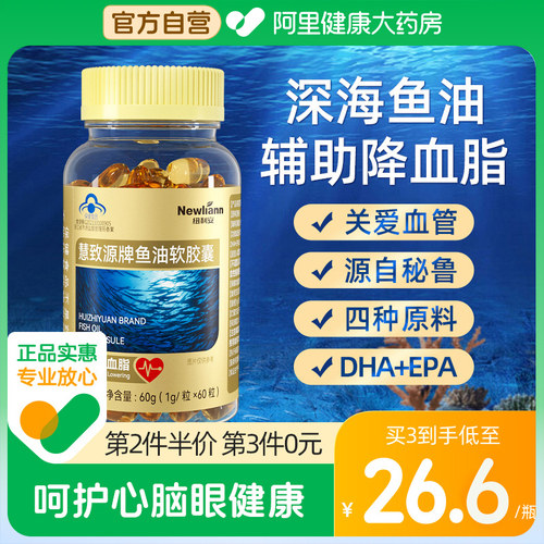 大药房-降血脂DHA深海鱼油软胶囊