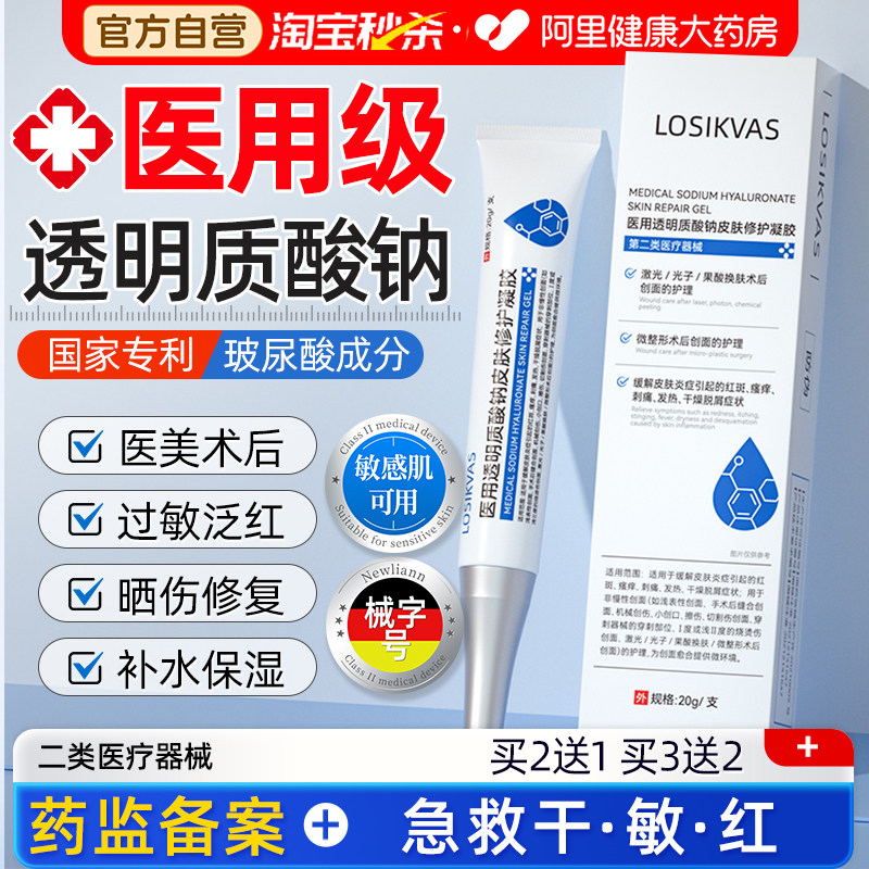 医用透明质酸钠修复凝胶痤疮痘印补水敏感肌修护脸部皮肤屏障敷料