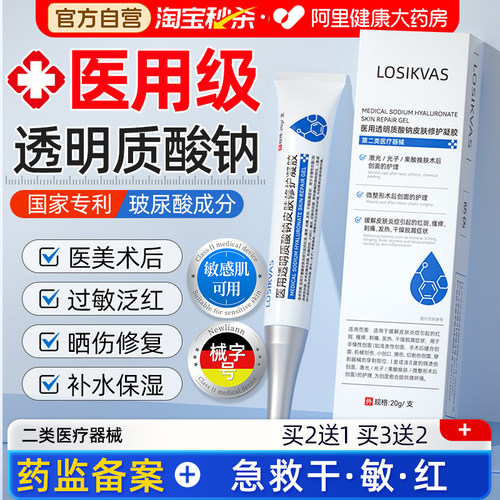 医用透明质酸钠修复凝胶痤疮痘印补水敏感肌修护脸部皮肤屏障敷料