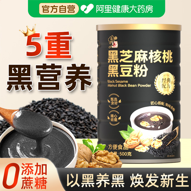 五黑粉黑芝麻糊核桃黑豆桑葚黑米营养早餐冲泡即食非养发生发黑发
