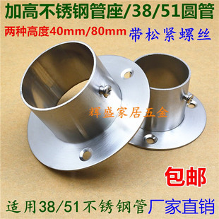 不锈钢管36mm 38mm 48mm 50mm 51mm衣杆固定托座圆管座法兰座管架