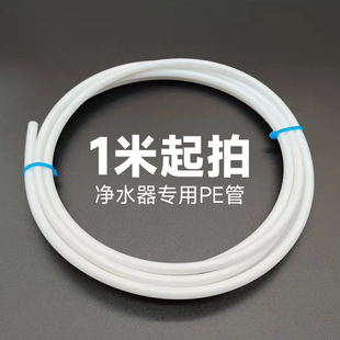 净水器水管2分3分PE管子前置过滤器直饮机净水机专用废水排污软管