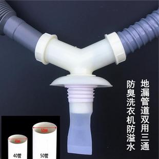 洗衣机双口下水道排水管地漏接头三头3通y型分叉三通二合一防溢水