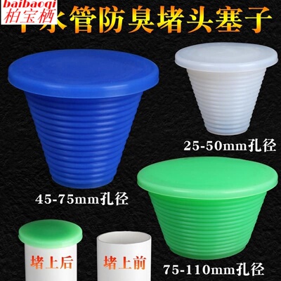 堵器下水道塞子盖密封防臭地漏