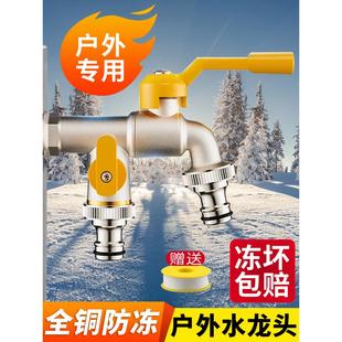 农村抗冻龙头单冷双出水家用 冬天室外防冻水龙头户外庭院花园冬季