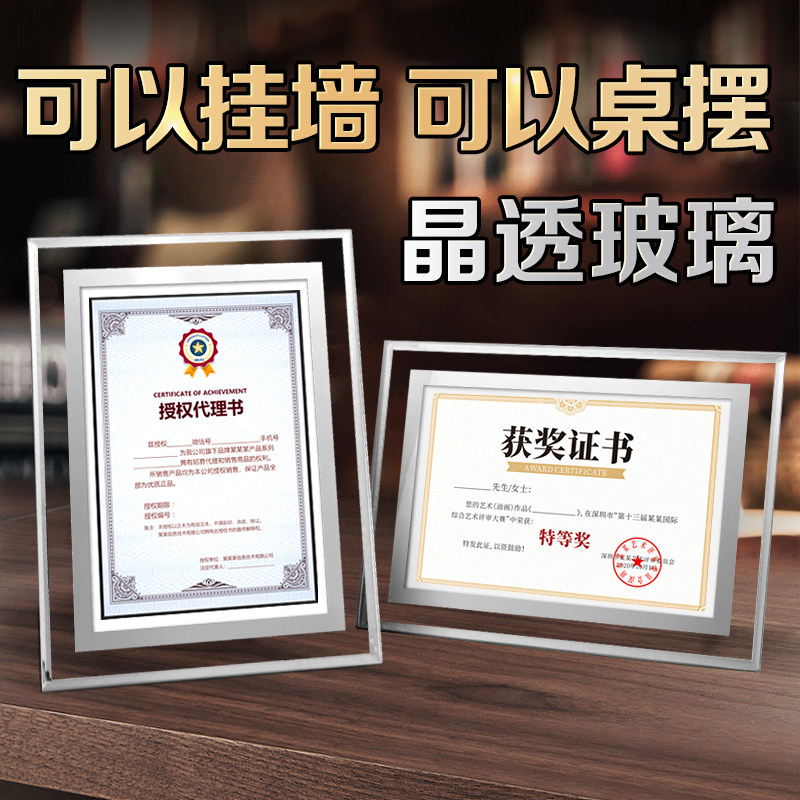 证书相框 水晶摆台 奖状裱框获奖高档挂墙a4授权书玻璃框玻璃摆件