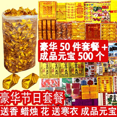 男士女士祭祀大全套祭祖上坟套餐烧纸钱寒衣清明扫墓五七周年用品