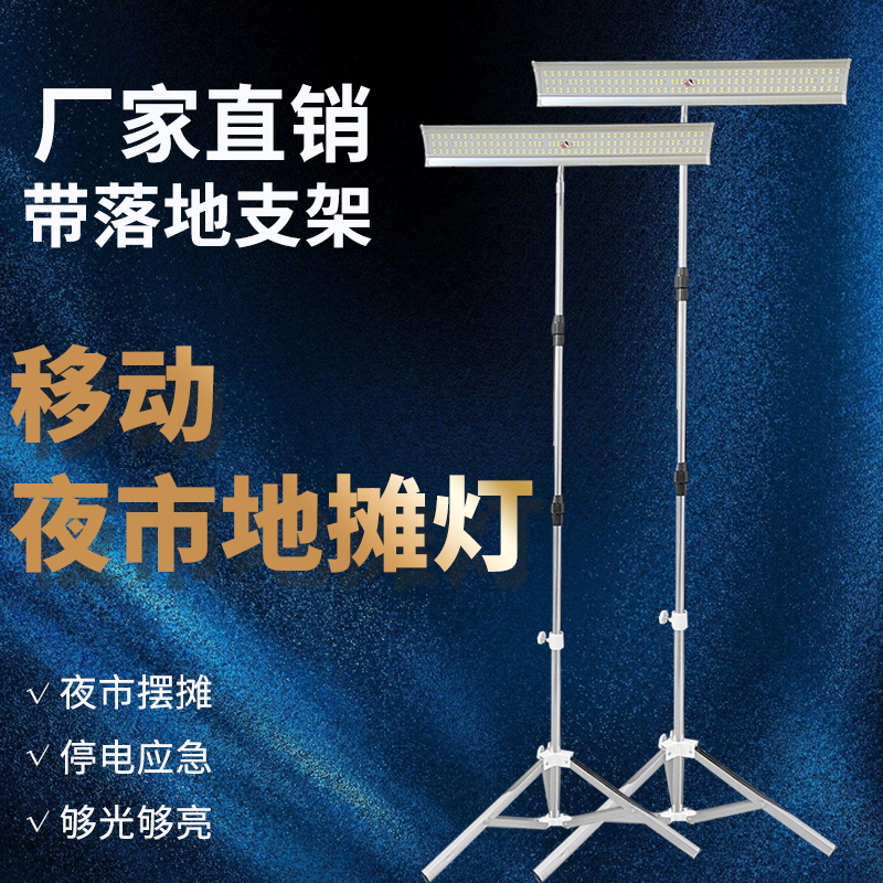 夜市长条灯led摆摊灯12v户外露营灯48v电瓶车节能投光照明地摊灯