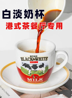 高品质黑白淡奶陶瓷奶茶杯港版