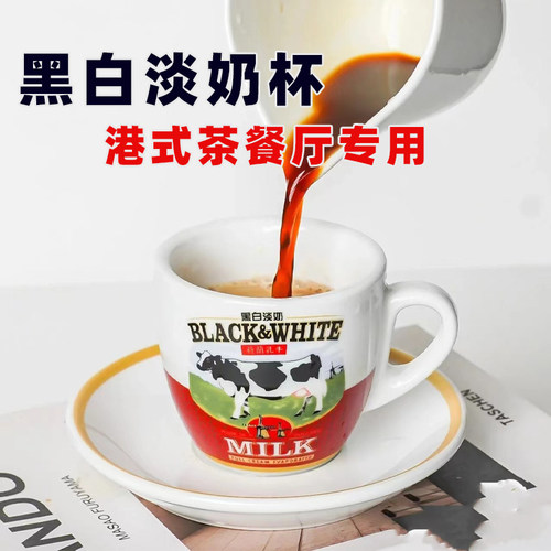 高品质黑白淡奶陶瓷奶茶杯港版