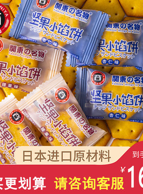 松谷屋日式腰果杏仁味散装小圆饼