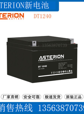 ASTERION蓄电池12V40AH DT1240 照明应急 船舶/医疗设备/UPS电源
