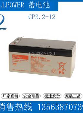 CELLP0WER蓄电池12V3.2AH CP1.2-12 铅酸免维护 Wulti Series电瓶