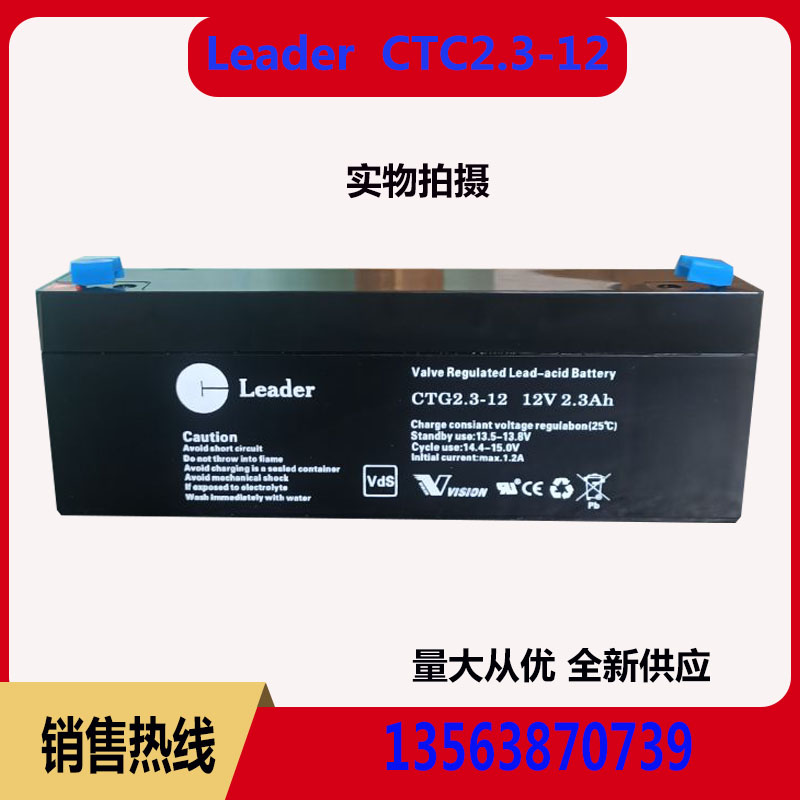 原装 LEADER蓄电池CTG2.3-12 12V2.3AH 船舶VDR电瓶 火警报警系统